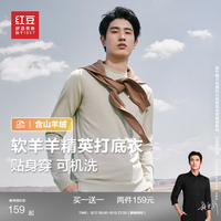 红豆针织衫男【含羊绒可机洗贴身穿】24秋季软羊羊精英打底衣毛衣 青白绿W5 180/96A 145-160斤