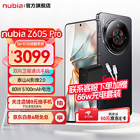 nubia 努比亚 Z60S Pro 双向卫星通讯手机  5100mAh电池 16GB+512GB 玄武黑 官方标配