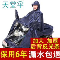 天堂伞 Paradise雨衣电动车雨披摩托车雨衣雨披电瓶车雨披加大加长加厚牛津布料 单人-藏青-牛津布提花面料