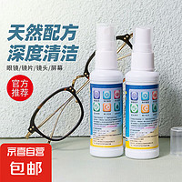 Cailiang 彩亮 眼镜清洁液 50ml