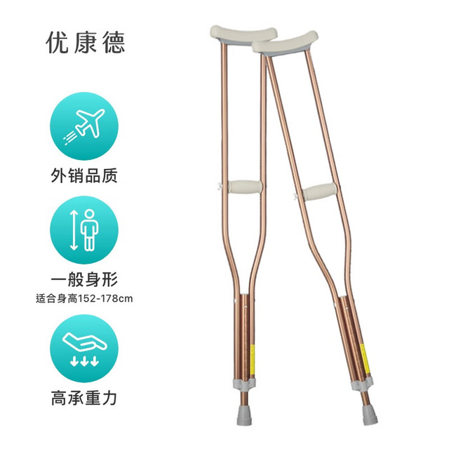 Ukande 优康德 加强型双拐医用骨折腋下拐杖UKD-2008防滑可伸缩高低可调加厚铝合金腋拐