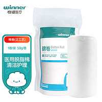 winner 稳健医疗 稳健(Winner)医用脱脂棉全棉棉卷棉球