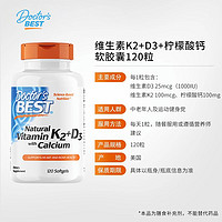 Doctor's BEST 多特倍斯 k2+d3柠檬酸钙 120粒