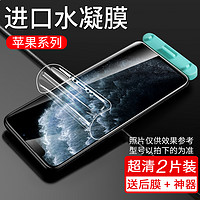 OLYMDANTON 奥林丹顿 苹果13钢化水凝膜iphone14pro/12/11promax手机膜全包x贴膜mini磨砂保护iphonex软膜iphonexsmax纳米xs全屏xr