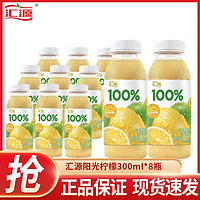 汇源 100%纯果汁 阳光柠檬300ml*8瓶礼盒装