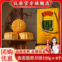 杏芳村 蛋黄莲蓉月饼 500g 125gX4个 礼盒装