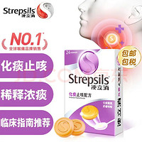 Strepsils 使立消 润喉糖强劲薄荷含片 24粒