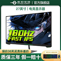 百亿补贴：泰坦军团 小钢炮27英寸原生180Hz FAST IPS 1ms液晶显示器P27H2GP