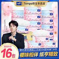 百亿补贴：Tempo 得宝 樱花系列 抽纸 樱花香