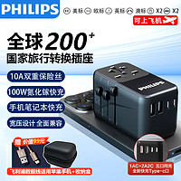 PHILIPS 飞利浦 100W转换插头器全球国际通用万能旅行插座欧日美澳港英标