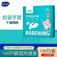 移动端、京东百亿补贴：海氏海诺 医用检查手套PE加厚透明一次性手套抽取式100只