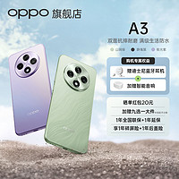 OPPO A3 5G手机 AI手机 双面耐用战神直屏版  满级生活防水