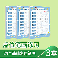 MIFLY BABY 笔画偏旁专项练习每日一练减压字帖幼小衔接小学启蒙初学者练字