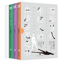 肖复兴散文精选套装（全三册）（写给当代年轻人的生活哲思之书，《如水流年》手账本）