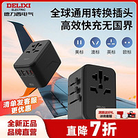 DELIXI 德力西 全球通用usb多功能转换插头旅行无线家用便携英标插座