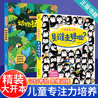 百亿补贴：全2册玩转专注力训练儿童益智早教思维训练游戏书全脑开发捉迷藏