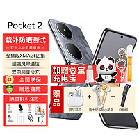 HUAWEI 华为 Pocket2折叠屏手机翻盖系统NFC双向北斗卫星消息新机2024上市小折叠