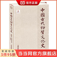 中国古代物质文化史.绘画.石窟寺壁画.敦煌 当当 书 正版