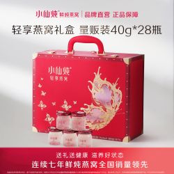 小仙炖 精炖燕窝 40g*28瓶 轻享礼盒
