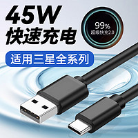 啸讯 适用三星S24Ultra数据线45W快充三星S24手机S24+充电线samsung闪充S23Ultra冲点线双typec加长5A线 45W快充 1米线