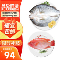 品珍鲜活 三去海鲈鱼（去鳞去鳃去内脏）冷冻海鲜 红星斑450g*2条+海鲈鱼400g*3条