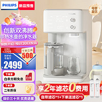 飞利浦（PHILIPS）净水器加热直饮一体机 台式免安装即热直饮水机 重磅【二心装】