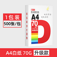 明闻 a4纸双面打印纸500张包邮白色打印专用打印纸办公用a4复印纸70g整箱加厚80g打印白纸a4学生草稿纸品质保障