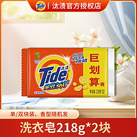 Tide 汰渍 全效洗衣皂透明皂肥皂218g无磷去渍耐用家庭装整箱官方正品