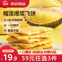 馅含量≥50%：思念 爆浆榴莲飞饼270g