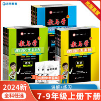 PLUS会员：《教与学课程同步讲练》（七上科学）