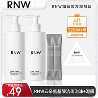 百亿补贴：RNW 如薇 洗面奶氨基酸按压女男士专用温和洁面泡沫清洁旗舰店官方正品