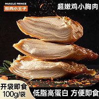 百亿补贴：MUSCLE PRINCE 肌肉小王子 纯鸡胸肉2000g