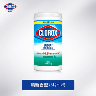 clorox 高乐氏 桶装湿巾季铵盐0酒精消毒除菌清洁家居卫生间厨房擦鞋适用