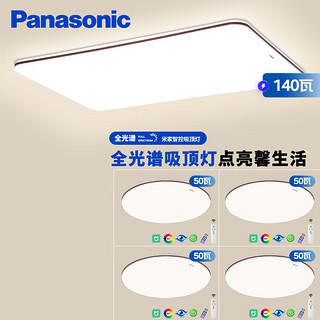 松下 Panasonic 掠影系列 HHXSX166 全光谱吸顶灯套装 三室一厅