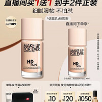 MAKE UP FOR EVER 清晰无痕亲肌粉底液30ml（直播间下单买一送一）