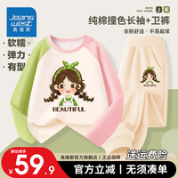 真维斯儿童春秋套装女童插肩撞色长袖T恤秋款长裤休闲透气中大童打底衫 【两件套】粉绿杏/绿发卡+绿发卡 160cm