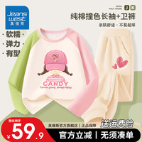 真维斯儿童春秋套装女童插肩撞色长袖T恤秋款长裤休闲透气中大童打底衫 【两件套】粉绿杏/麻花辫+心连心 120cm