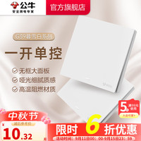 公牛开关插座 带USB网线 86型墙面家用 空调电视墙壁面板G39暮雪白 【一开单控】
