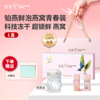 铂燕 鲜泡炖燕窝即食青春装营养滋补礼盒孕妇产后无糖