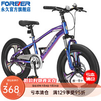 永久（FOREVER）儿童自行车6-10-12岁男女童宝宝20寸单速碟刹减震 宝蓝色 20寸【身高:130-160CM】