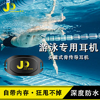 焦动（JAZZ DAWN） 游泳耳机防水专业骨传导水下MP3无线蓝牙不入耳 FL21