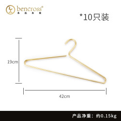 bencross 本心本来 铝合金衣架子