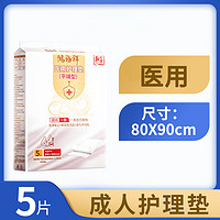 鸿福祥 医用护理垫80*90cm一次性生理期防水不可洗经期隔尿小床垫