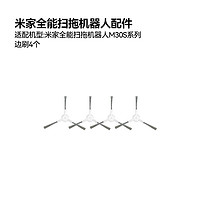 配小米米家全能扫拖地机器人m30s配件滚边刷抹布滤网集尘袋清洁液