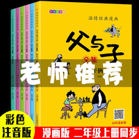 温情经典漫画父与子（共6册）彩色注音版二年级上册阅读课外书必读 父与子（共6册）