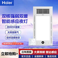 百亿补贴：Haier 海尔 风暖浴霸集成吊顶取暖吹风换气照明数显五合一浴室暖风机