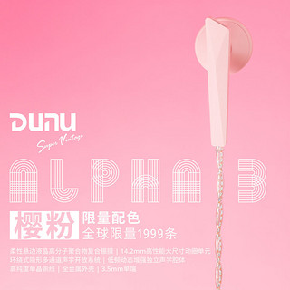 DUNU 达音科 ALPHA 3 樱粉 限量版 平头耳机