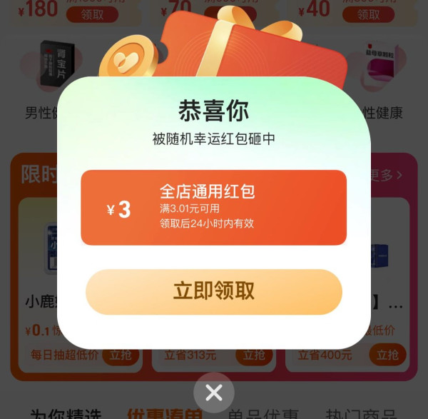 淘宝 阿里健康大药房 领3.01-3元全店通用红包