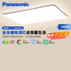 Panasonic 松下 吸顶灯客厅灯全光谱米家智能 IP40护眼灯 掠影140瓦咖色HHXSX166