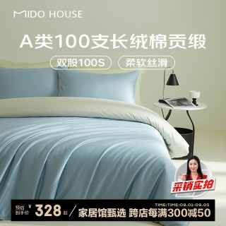 MIDO HOUSE 铭都100支新疆长绒棉拼色四件套-冰川蓝 1.5m床单款
